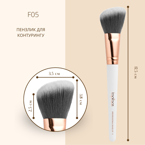Пензлик для контурингу TopFace - PT901 [F05] PT901 (F05) фото