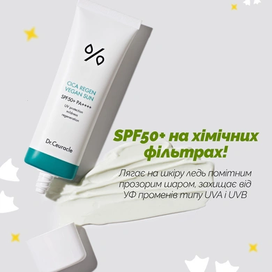 Dr.Ceuracle Cica Regen Vegan Sun SPF50+/PA++++ 2мл 8806133615591 фото